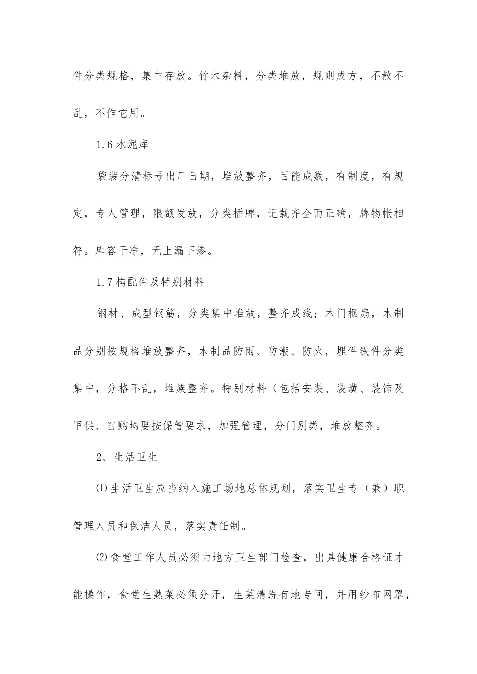 酒店工程文明施工管理措施_第3页