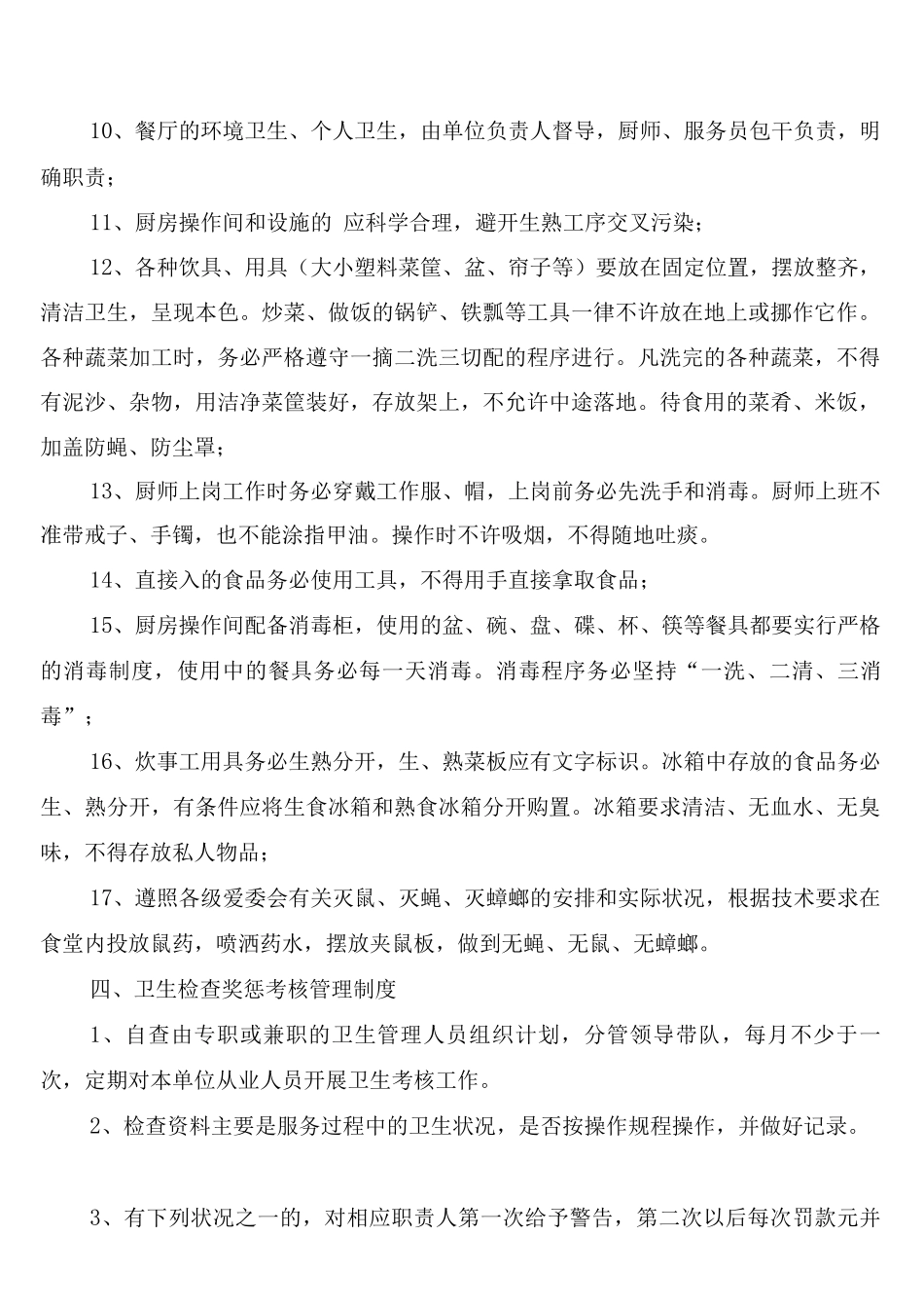 酒店工作人员卫生管理制度_第3页