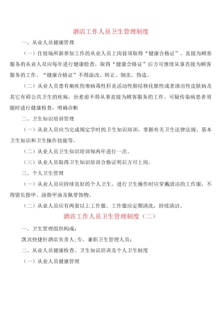 酒店工作人员卫生管理制度