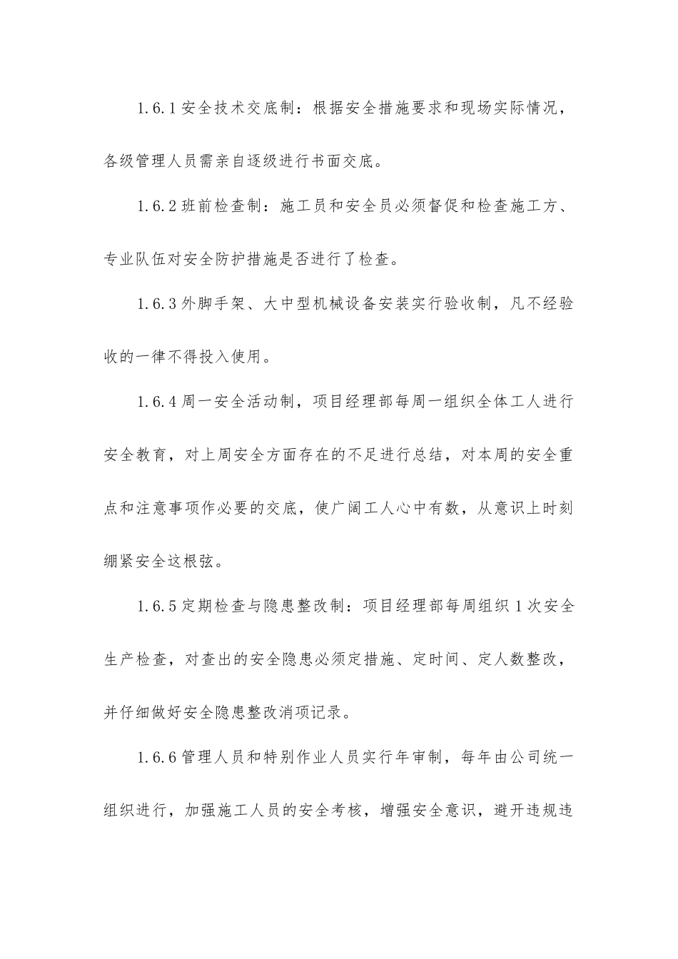 酒店工程施工安全保证措施_第2页