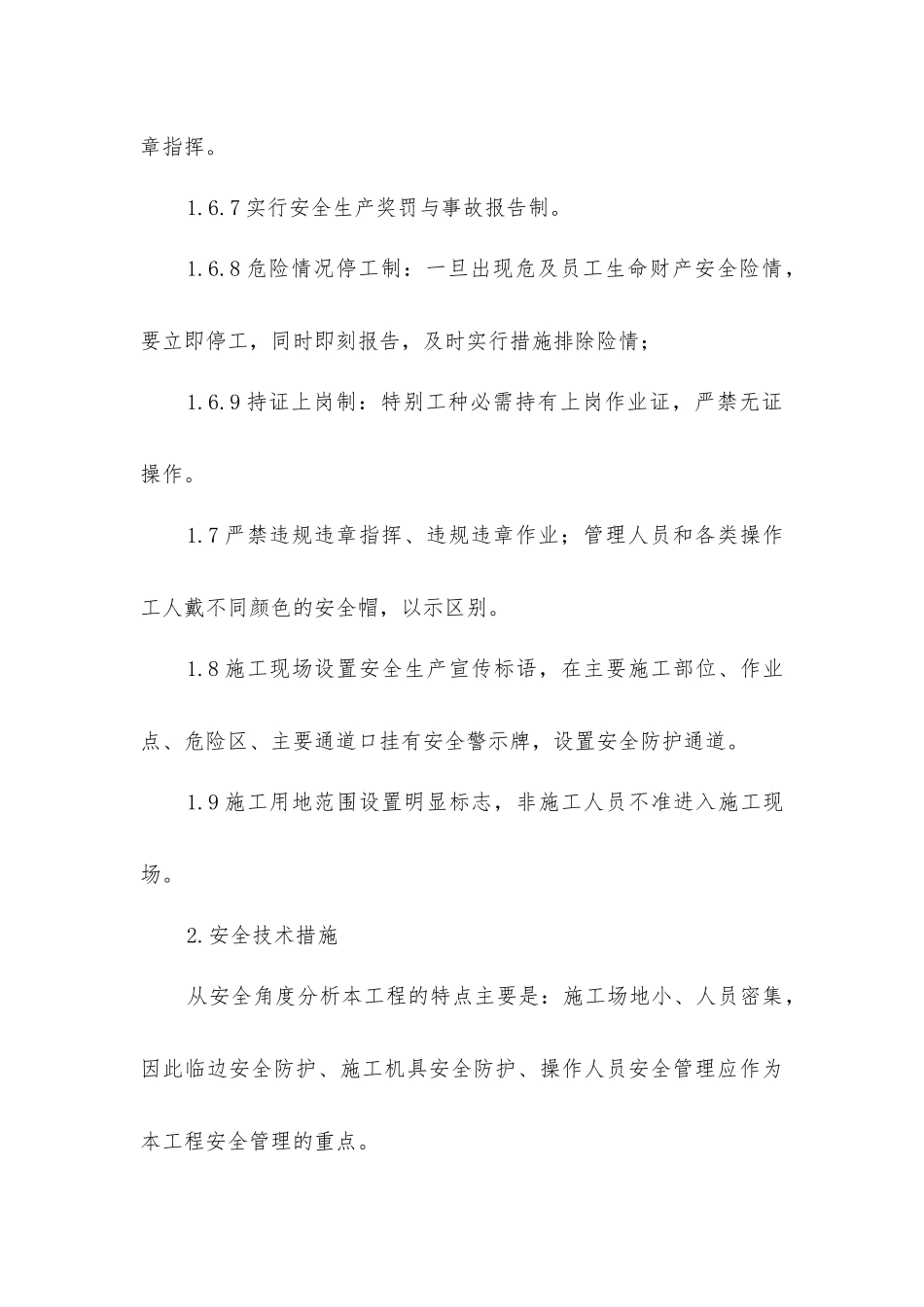酒店工程施工安全保证措施_第3页