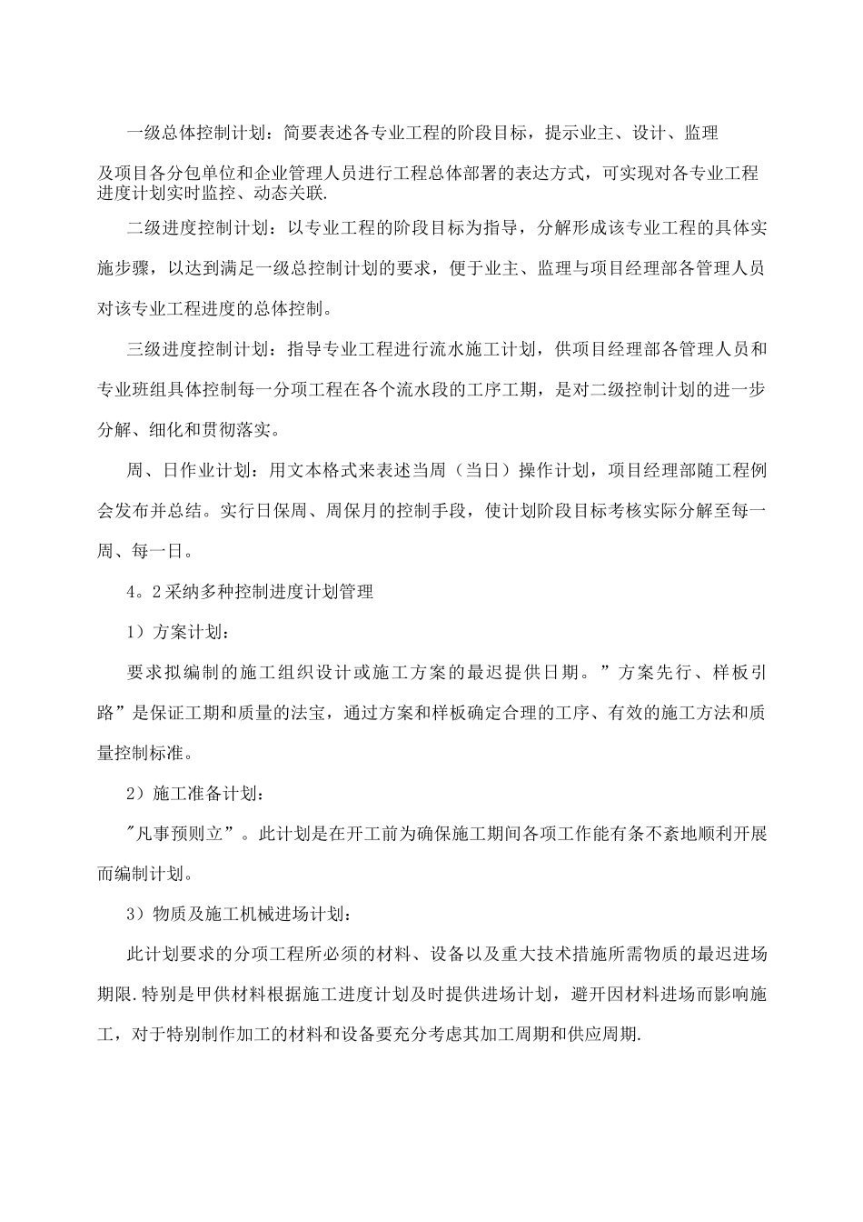 酒店工程施工进度计划及保证措施_第2页