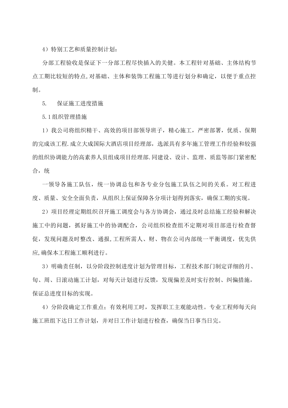 酒店工程施工进度计划及保证措施_第3页