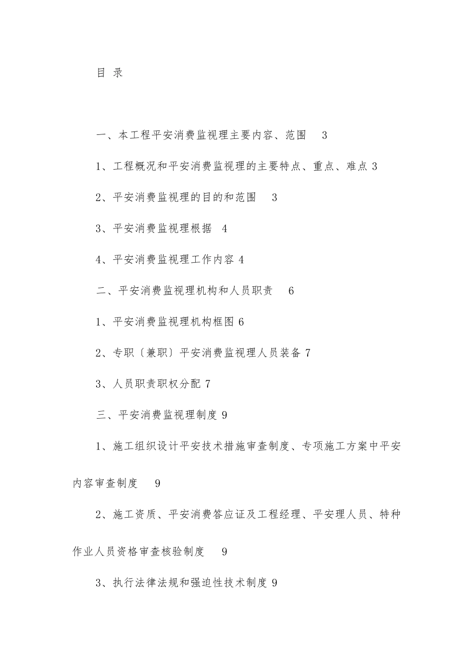 酒店工程监理安全监督规划_第2页