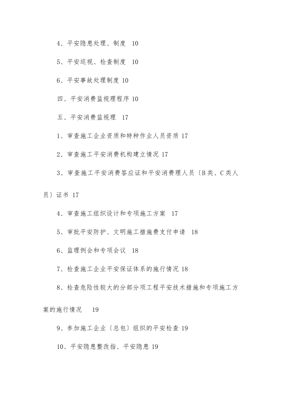 酒店工程监理安全监督规划_第3页