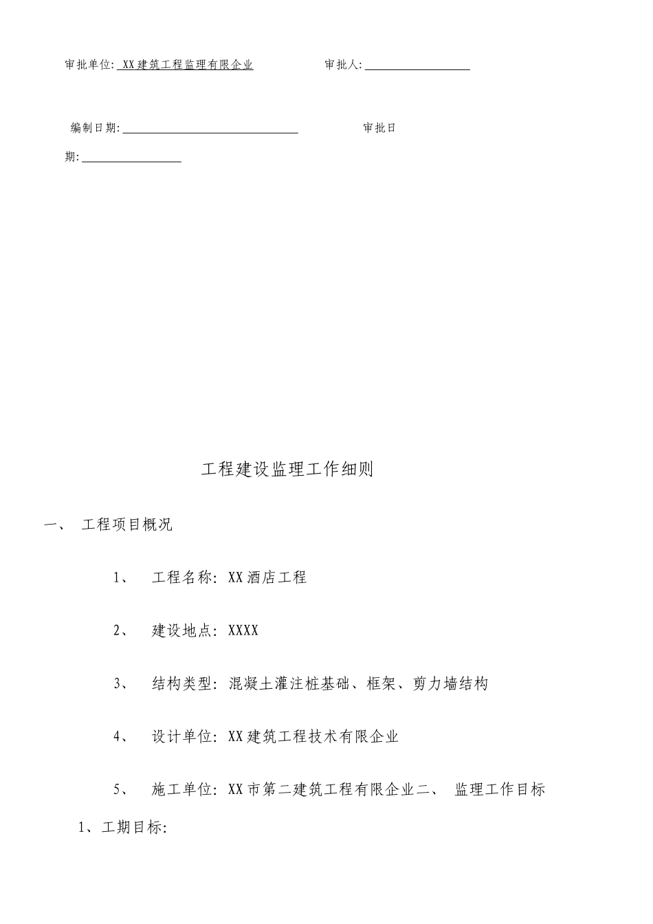 酒店工程监理细则_第3页