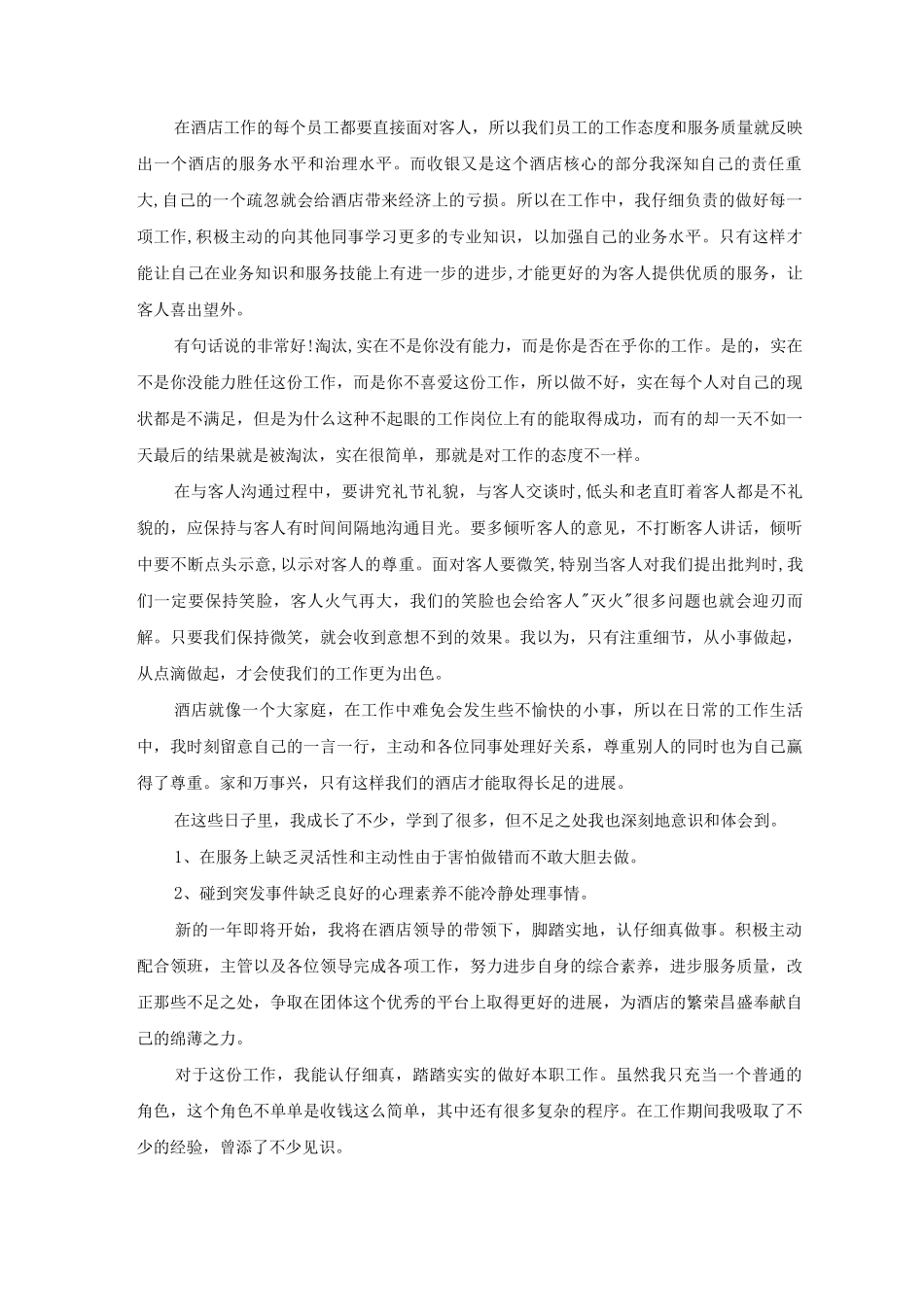 酒店工程部个人年终总结工作报告_第3页
