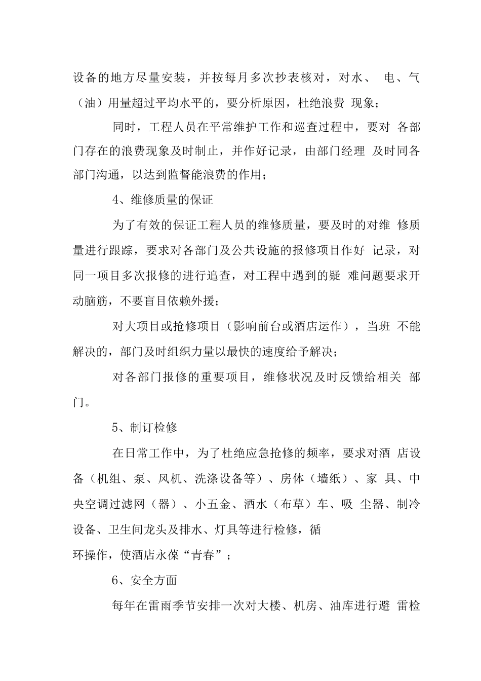 酒店工程管理_第2页