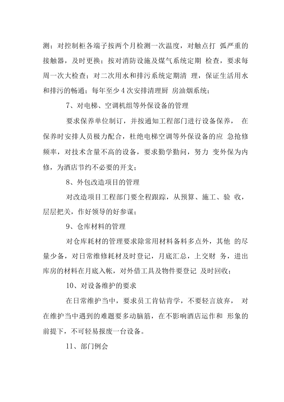 酒店工程管理_第3页