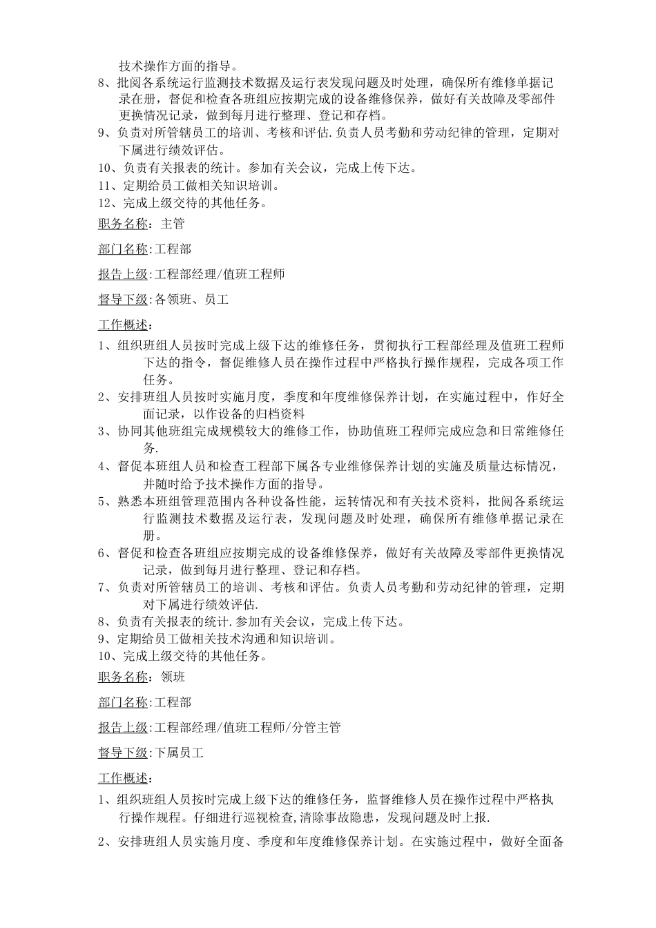 酒店工程部岗位职责_第2页