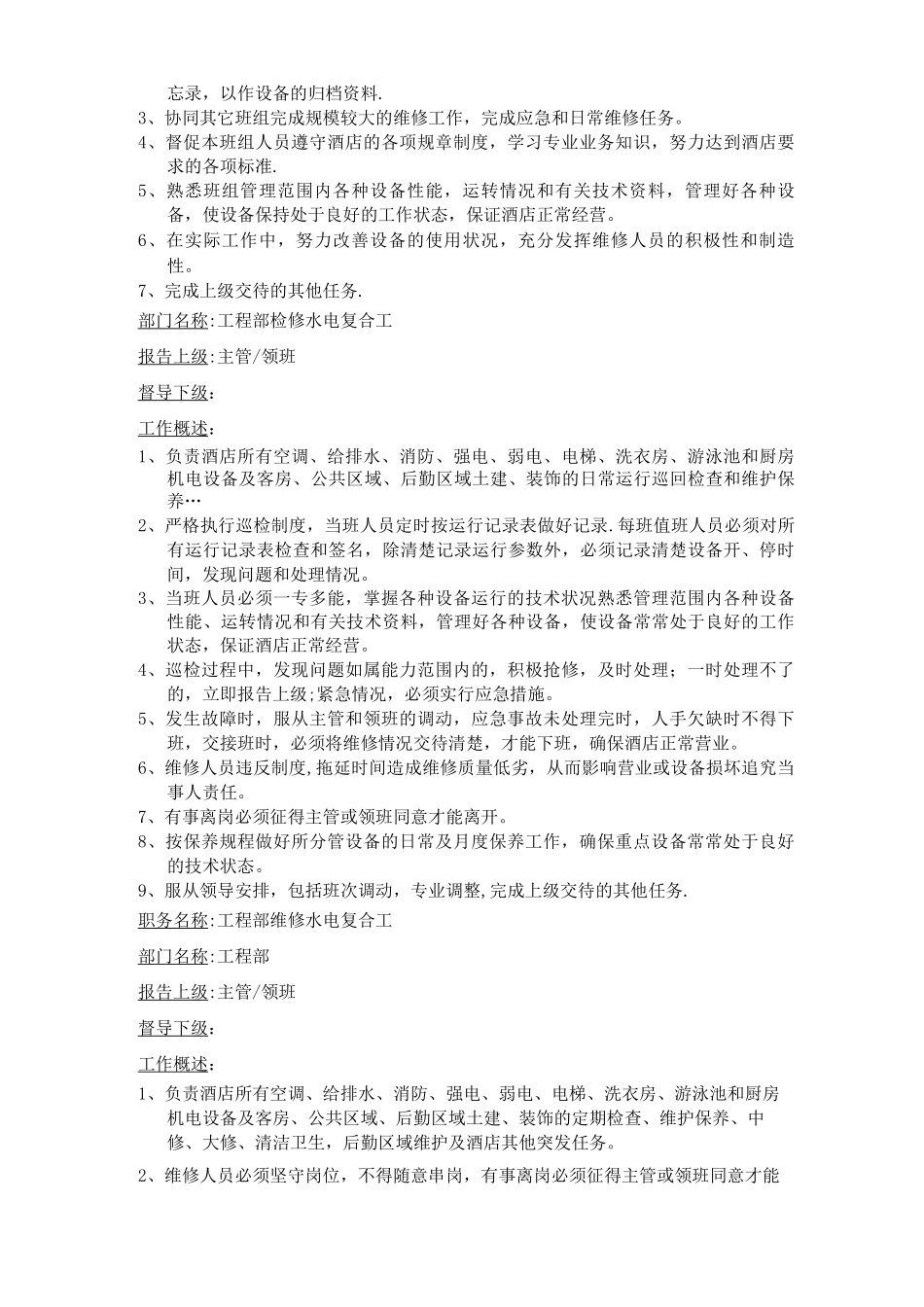 酒店工程部岗位职责_第3页
