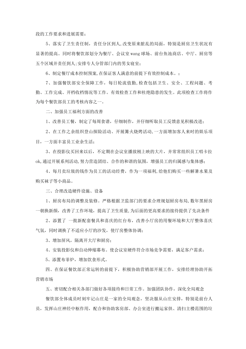 酒店工程部年终工作总结_第2页