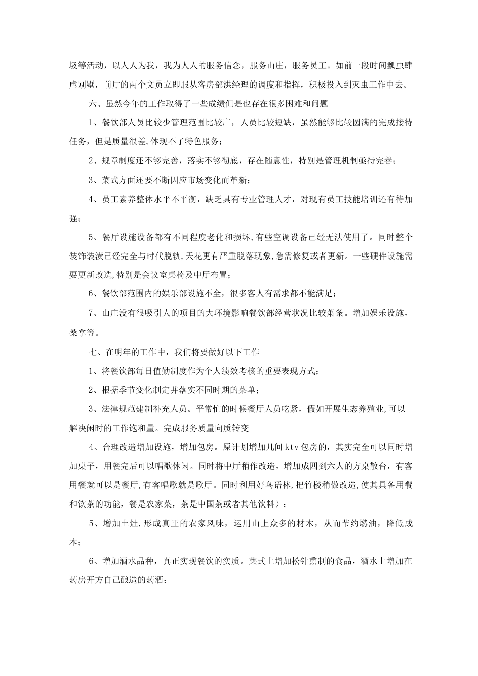 酒店工程部年终工作总结_第3页