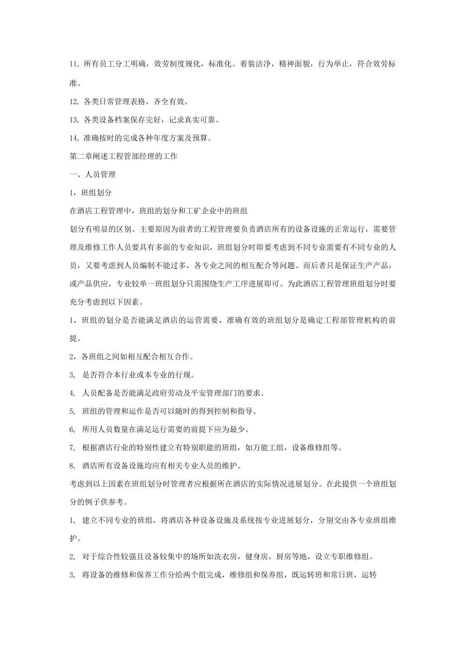 酒店工程部经理述职报告doc_第3页