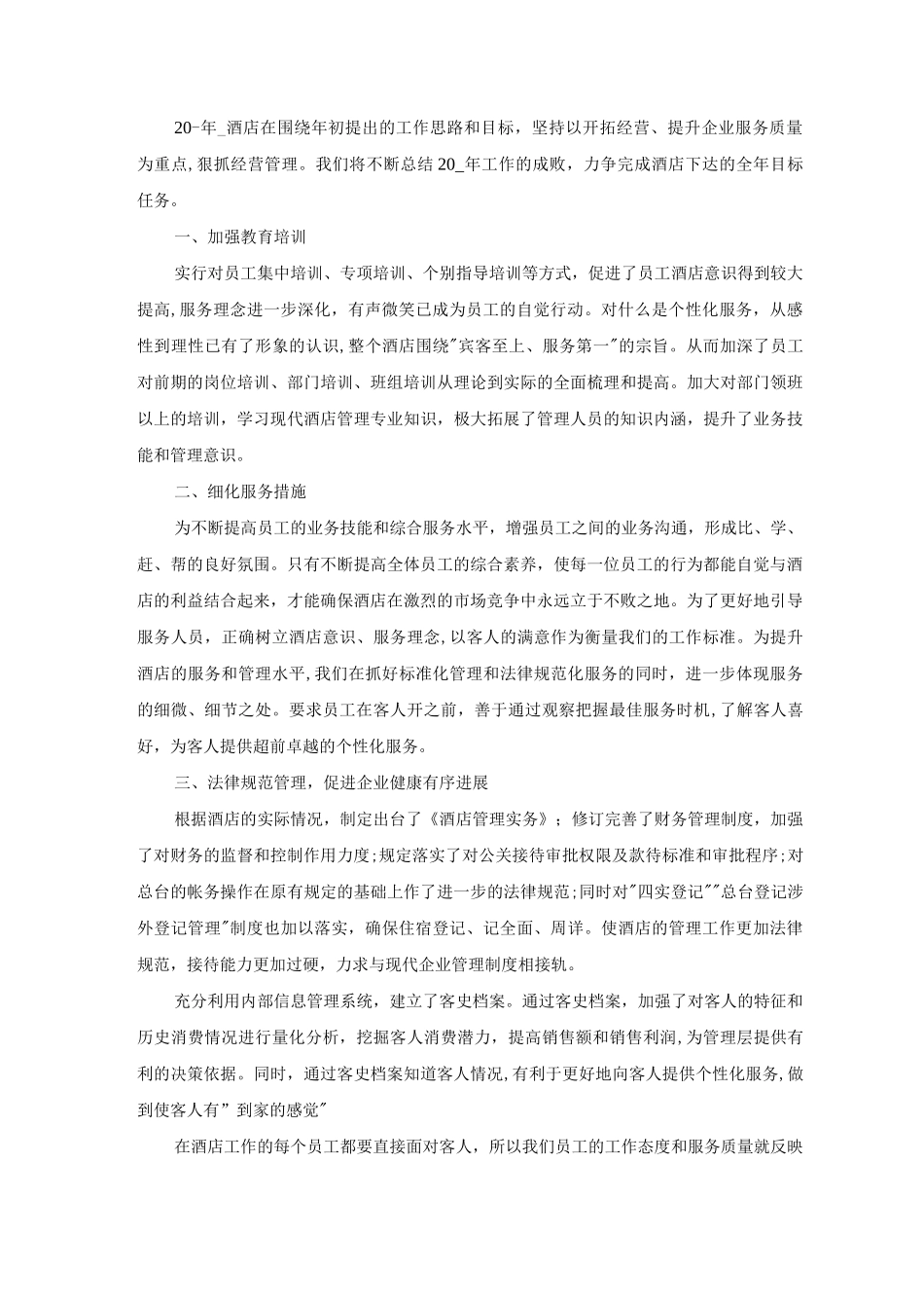 酒店工程部经理个人年终总结报告范文_第2页