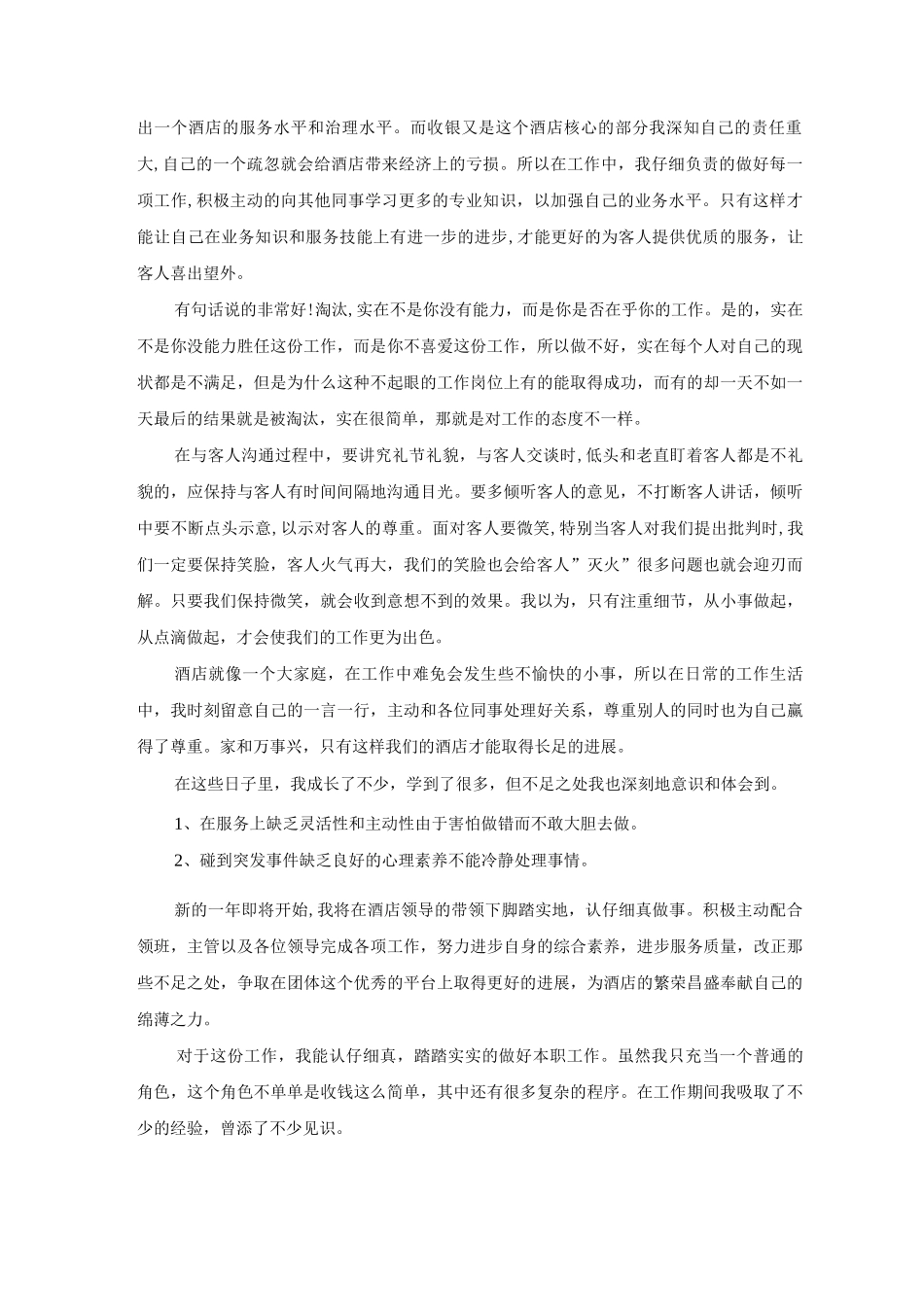 酒店工程部经理个人年终总结报告范文_第3页