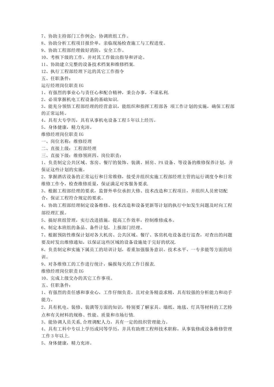 酒店工程部各岗位职责_第2页