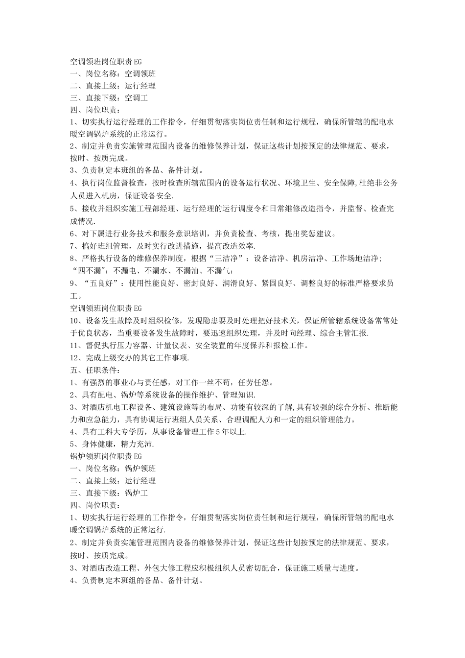 酒店工程部各岗位职责_第3页