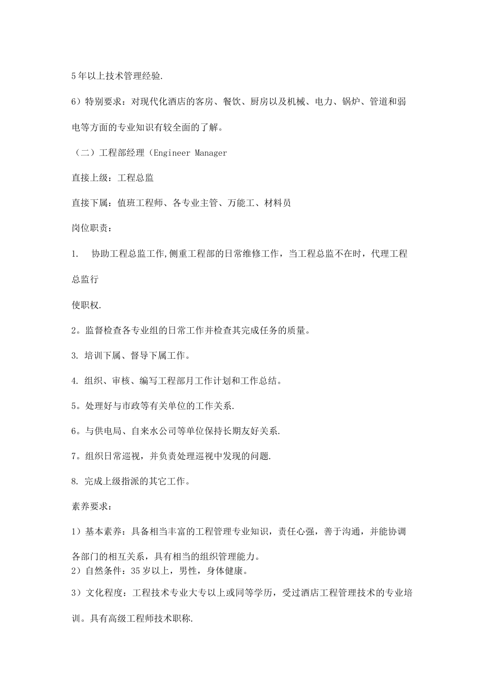 酒店工程部全套管理资料_第3页