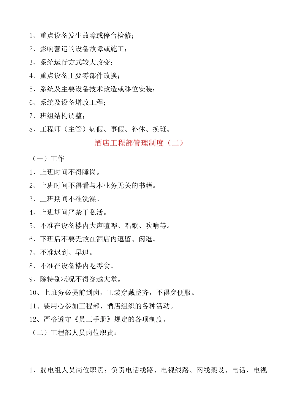 酒店工程部管理制度_第2页