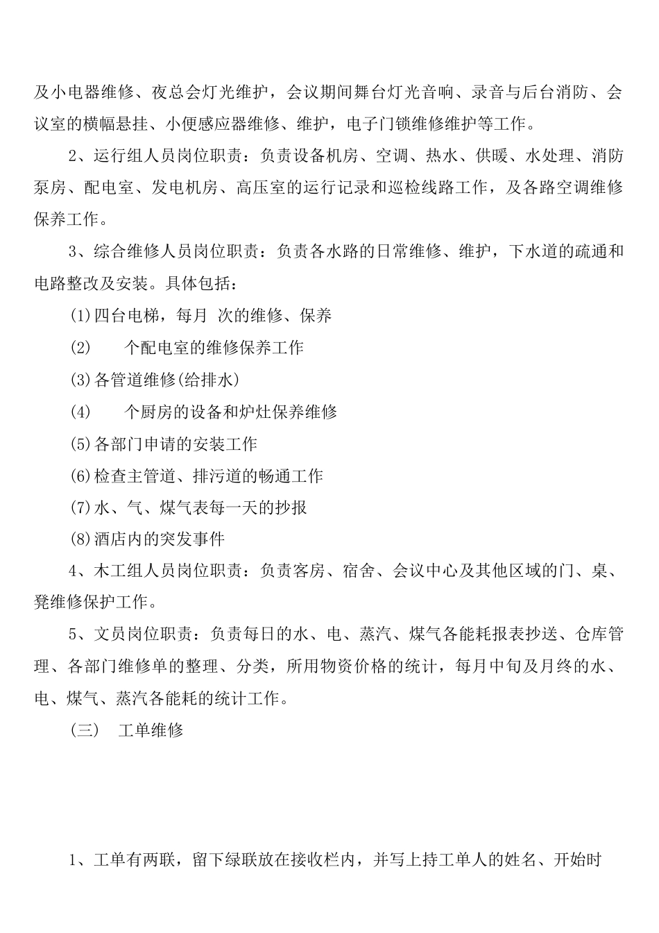 酒店工程部管理制度_第3页