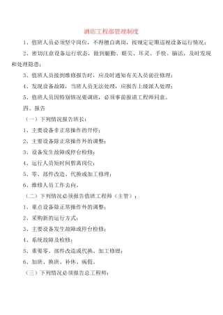 酒店工程部管理制度