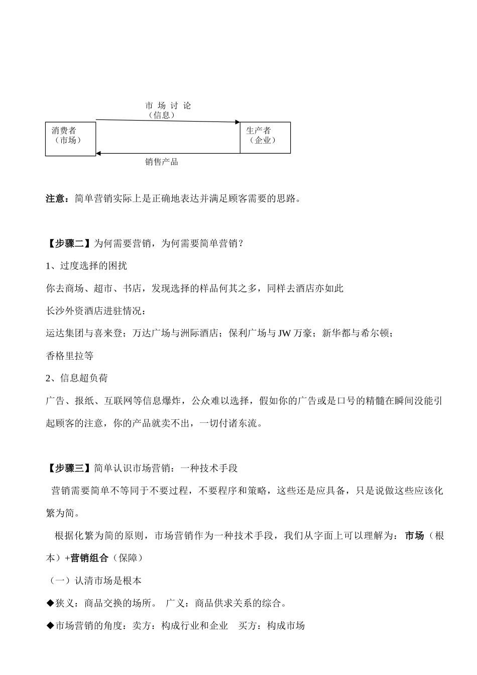 酒店市场营销教案_第3页