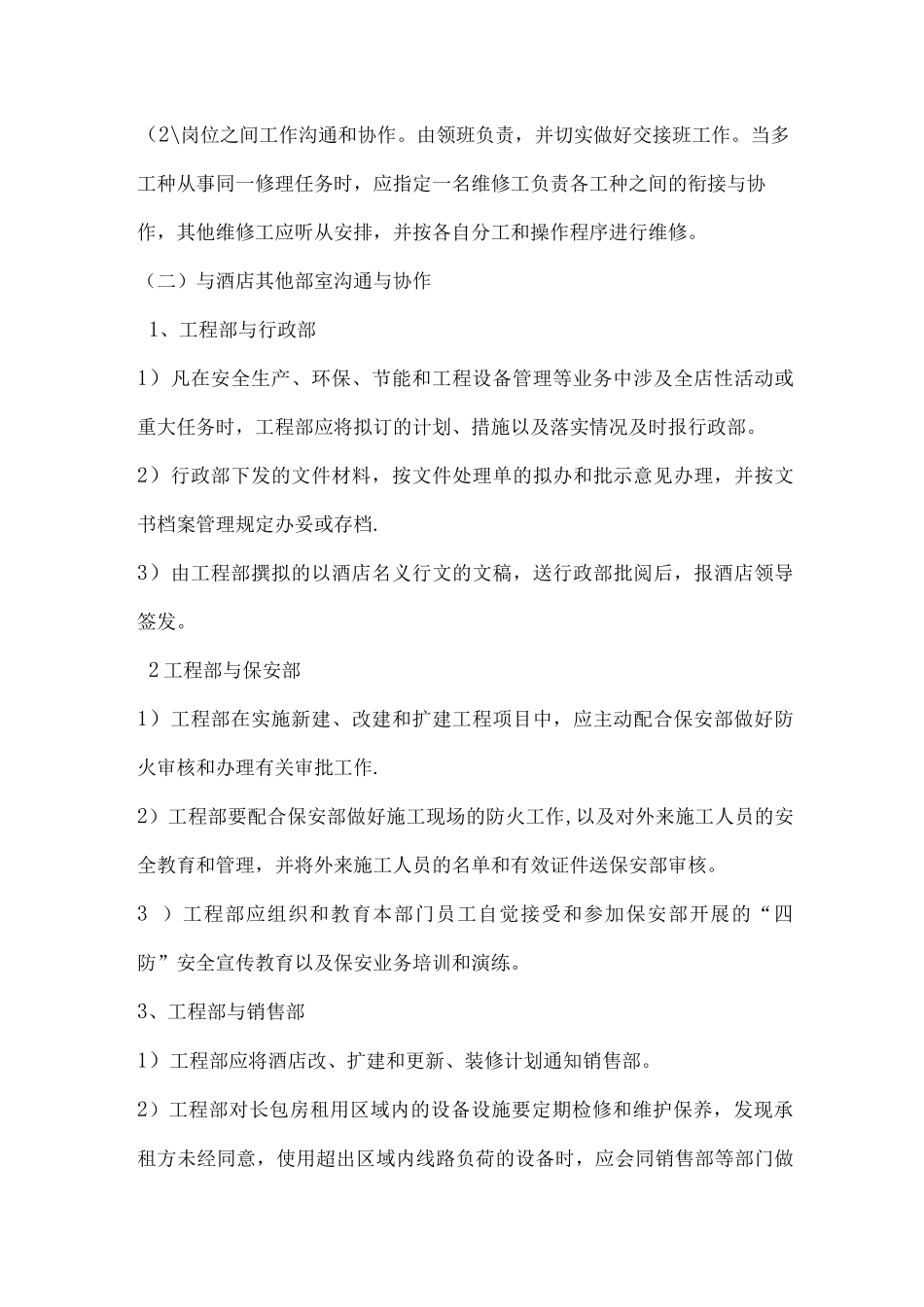 酒店工程部概述_第2页