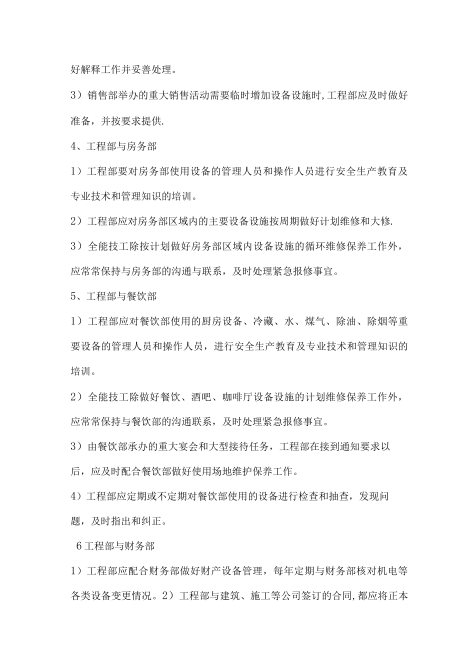 酒店工程部概述_第3页