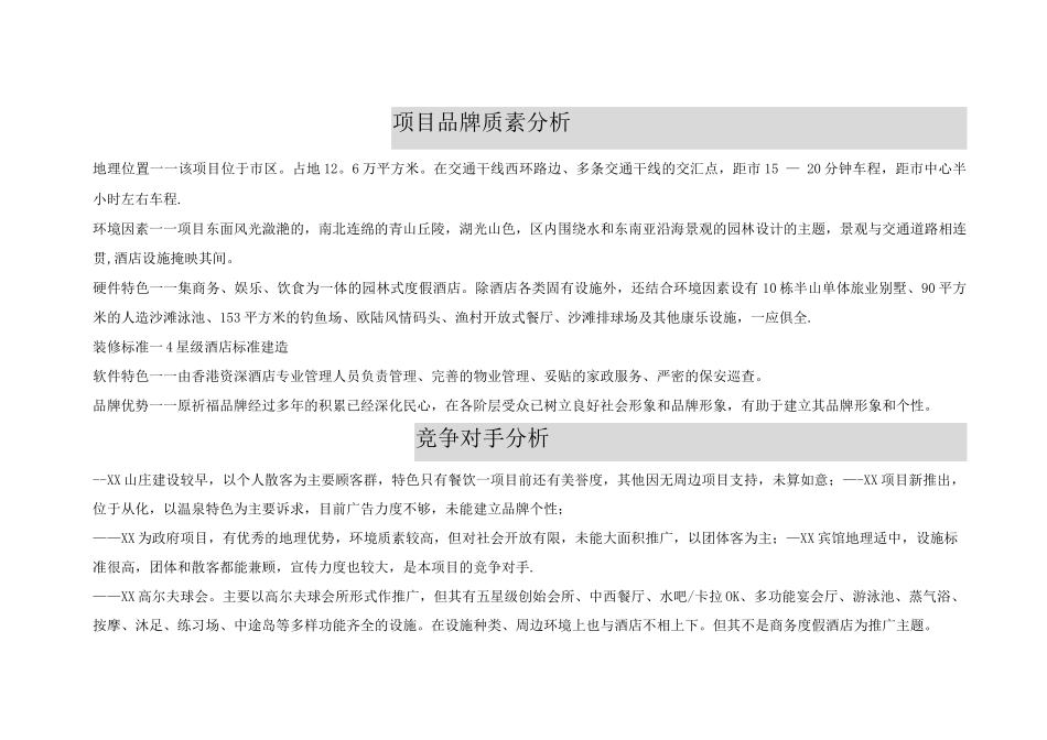 酒店市场推广方案_第2页