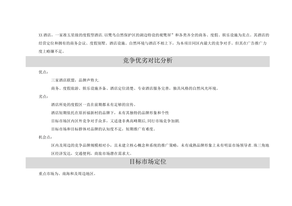 酒店市场推广方案_第3页