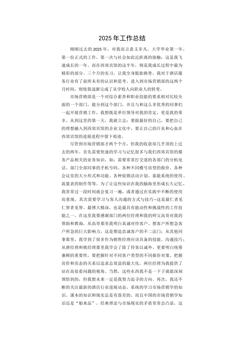 酒店市场营销部工作总结_第1页