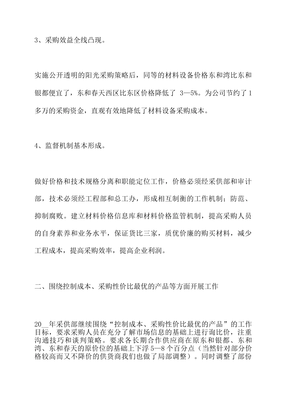 酒店年度工作总结报告_第3页