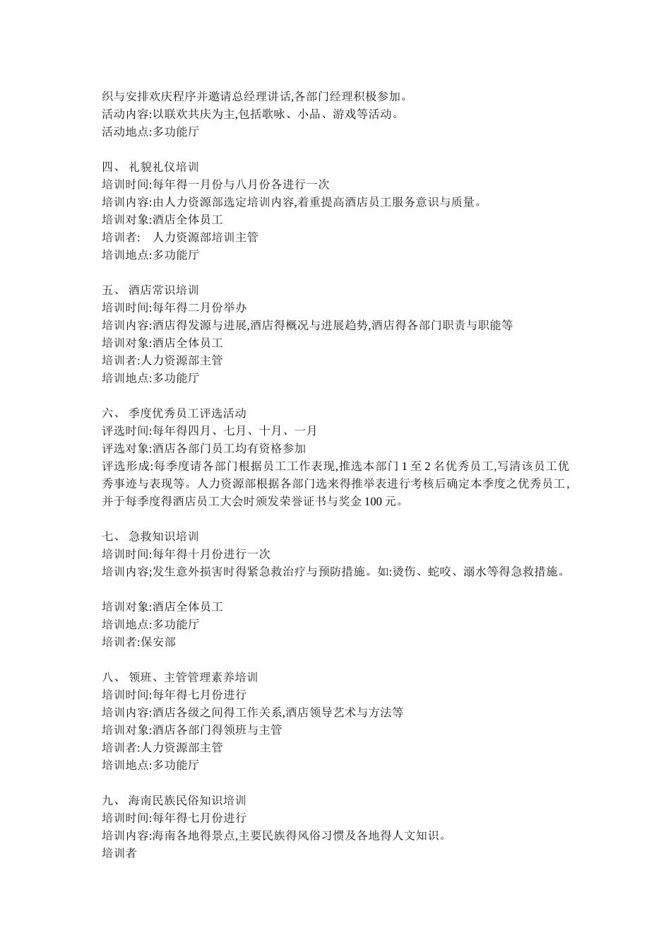 酒店年度培训计划_第2页