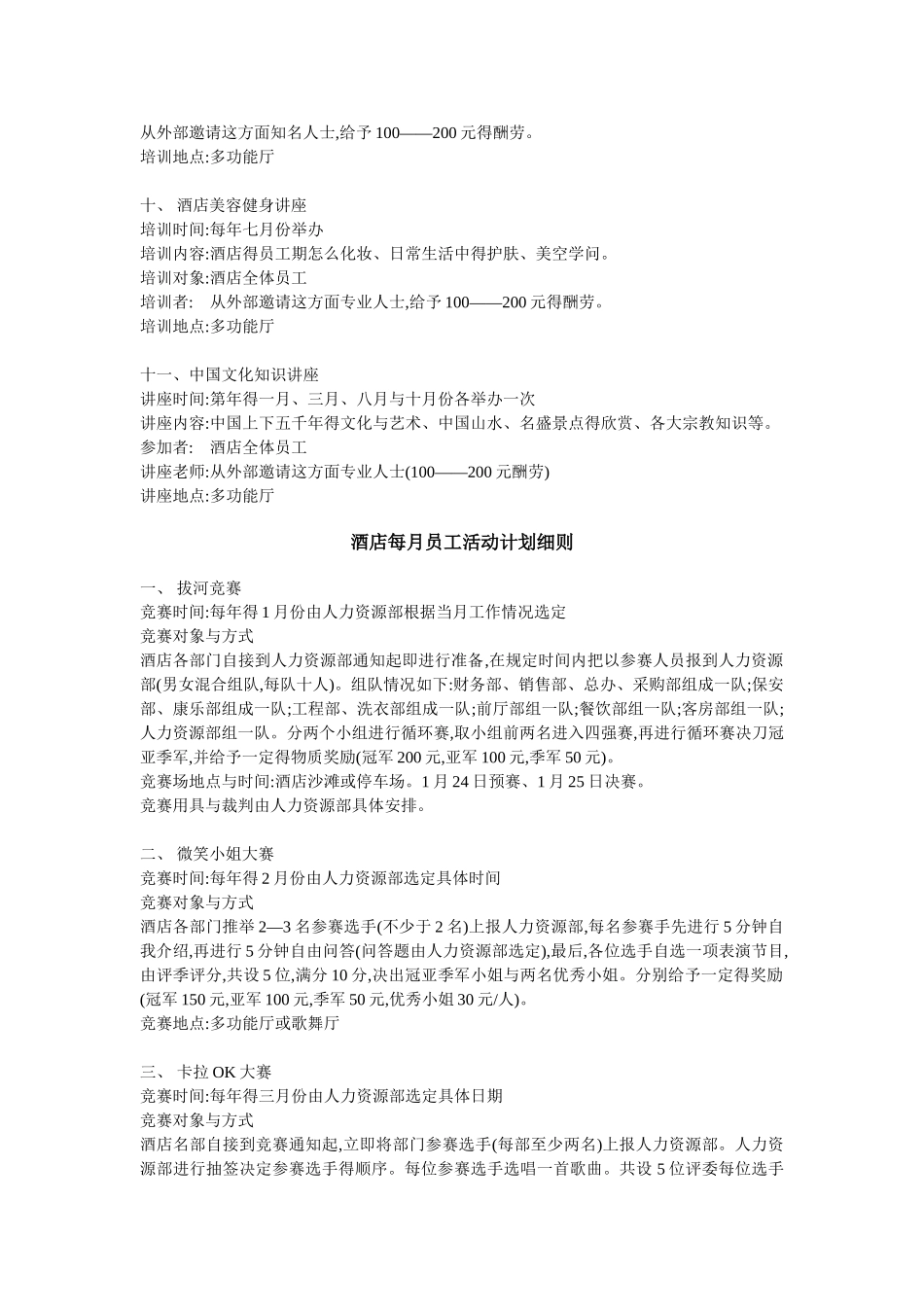 酒店年度培训计划_第3页