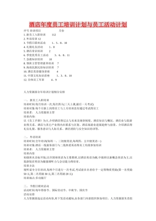 酒店年度培训计划