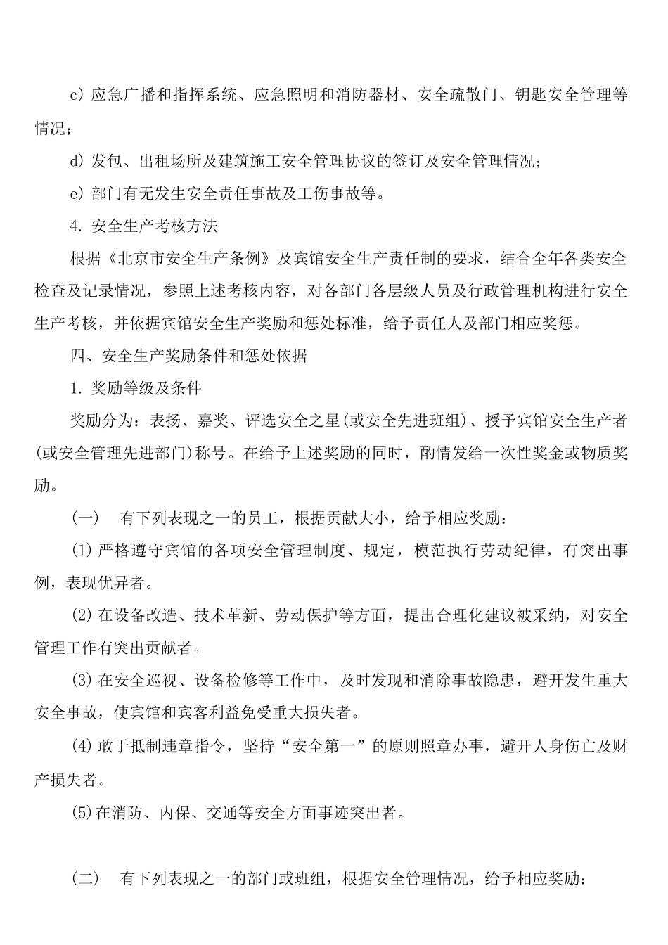 酒店康乐部安全生产奖励和惩罚制度(2篇)_第2页