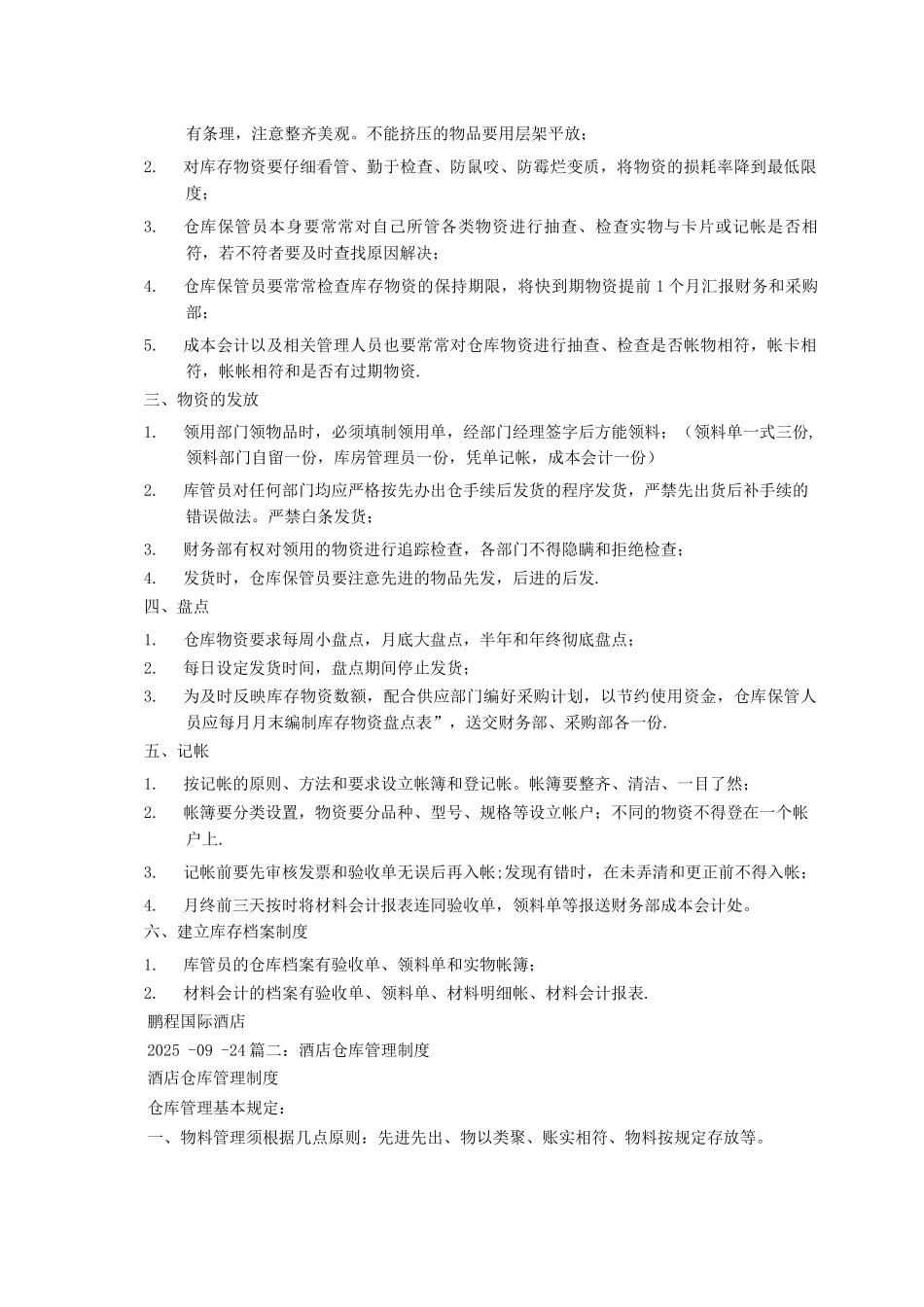 酒店库房管理制度_第2页