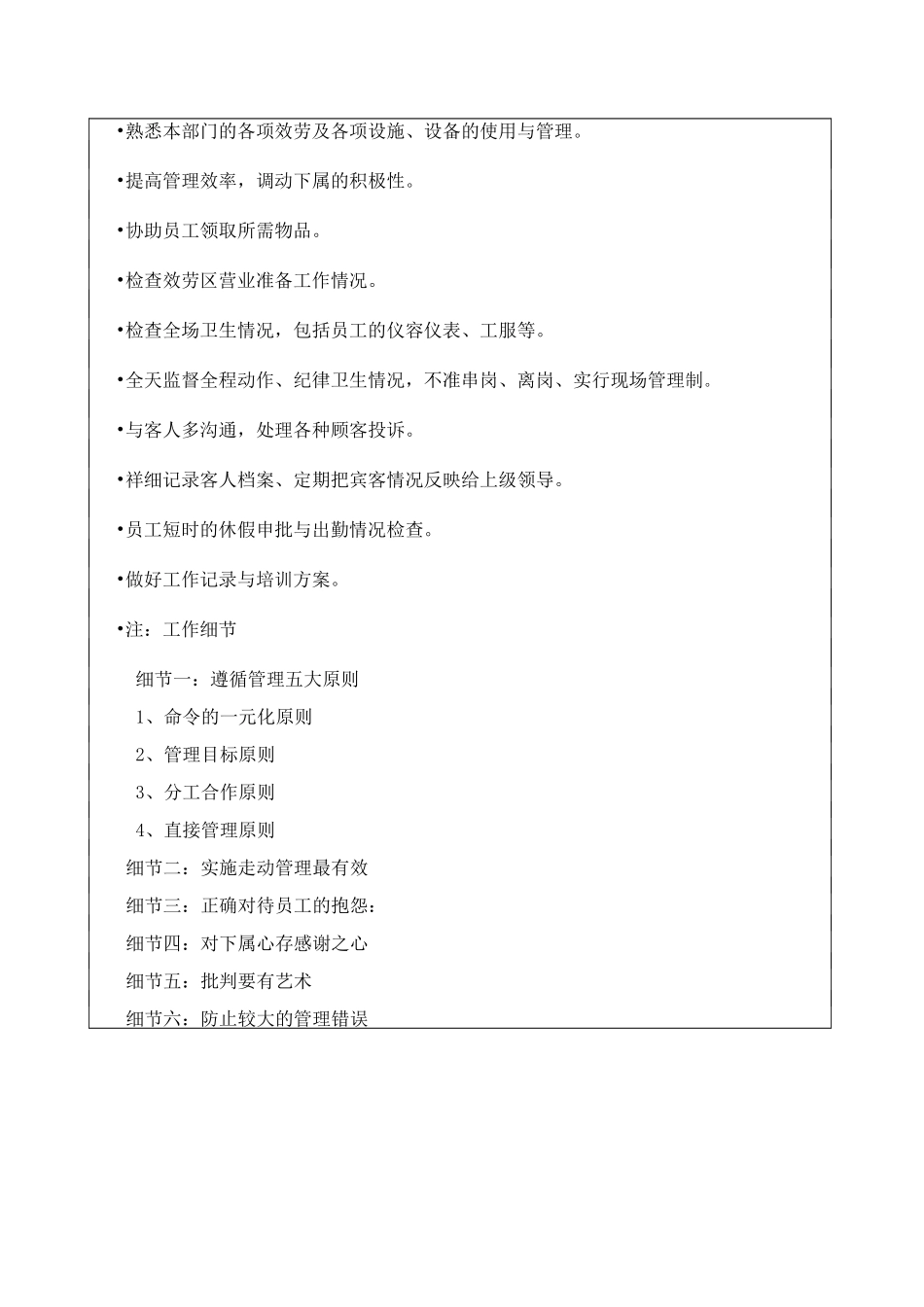 酒店康乐部岗位职责_第3页