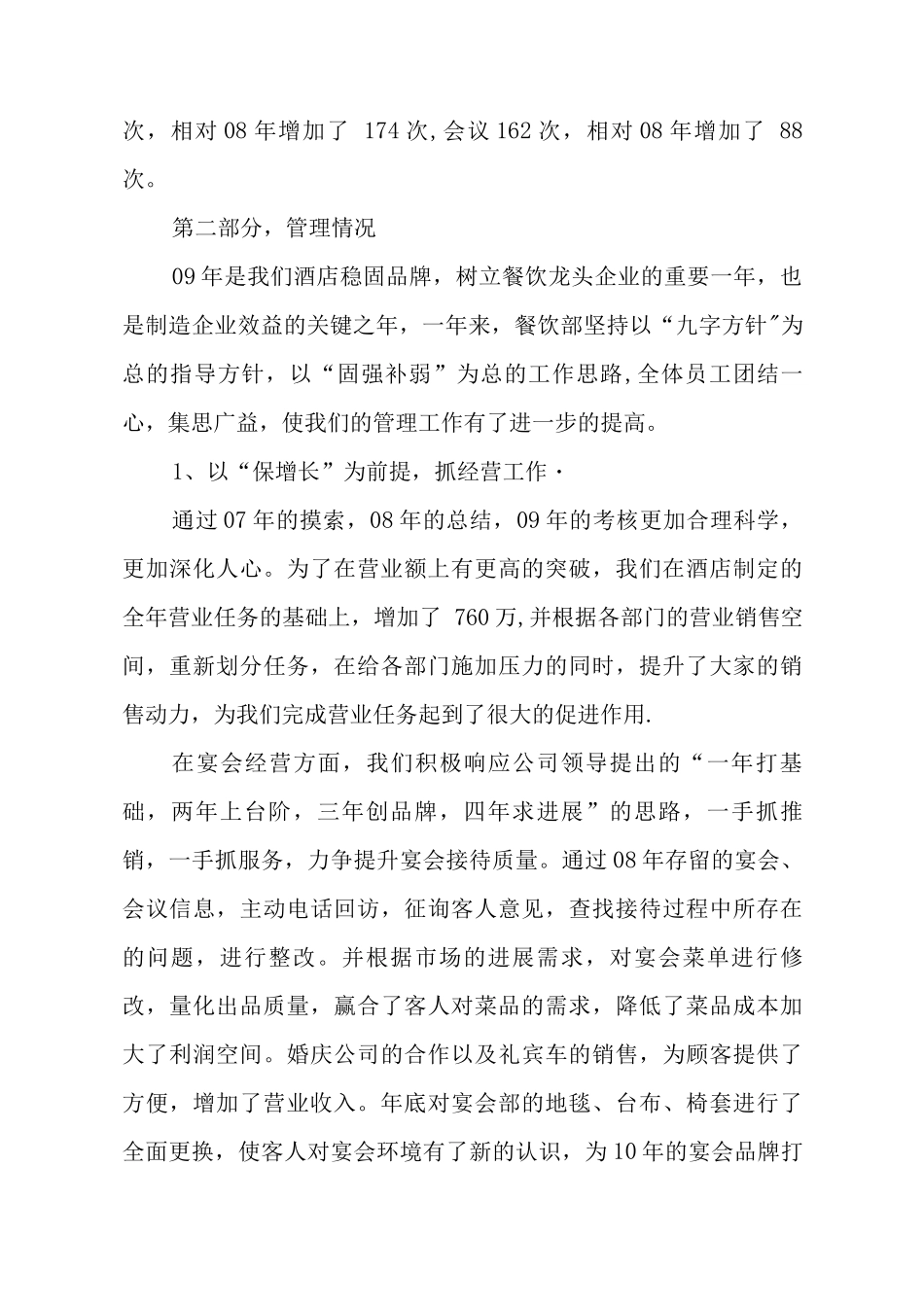 酒店年终总结报告_第2页