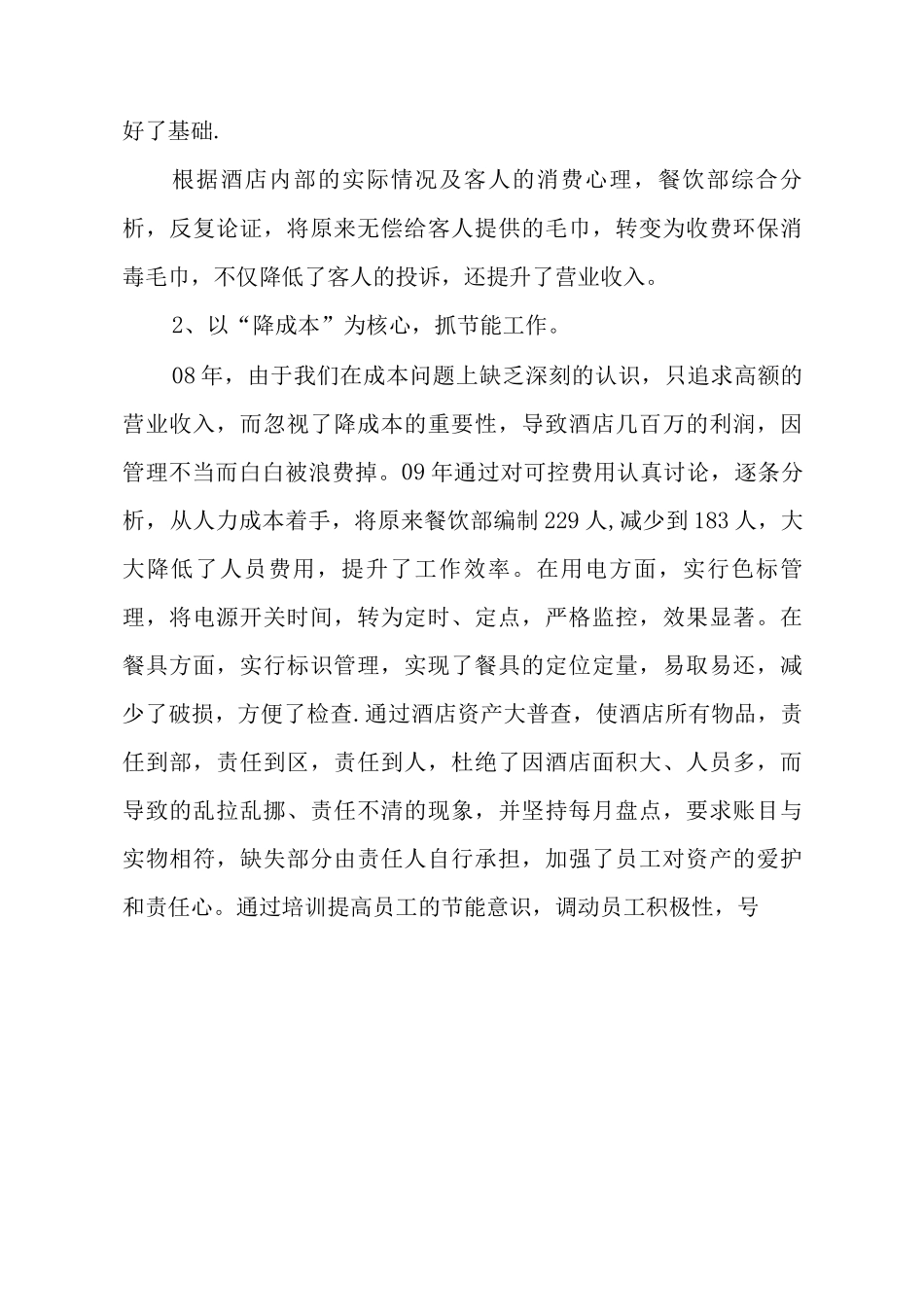酒店年终总结报告_第3页
