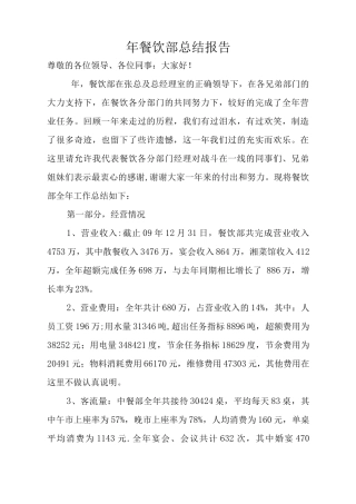 酒店年终总结报告