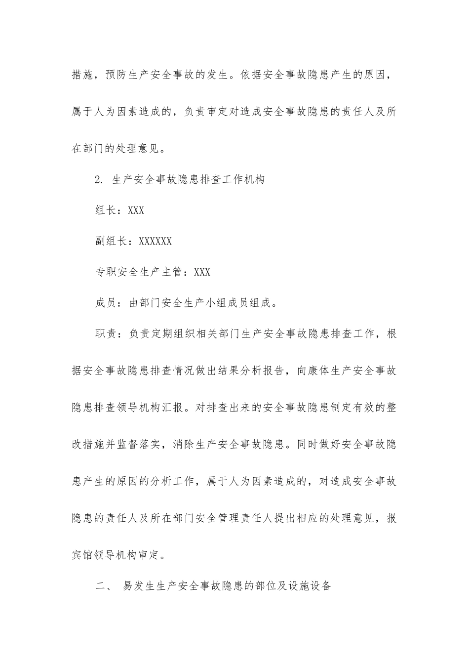 酒店康乐部生产安全事故隐患排查和治理制度_第2页