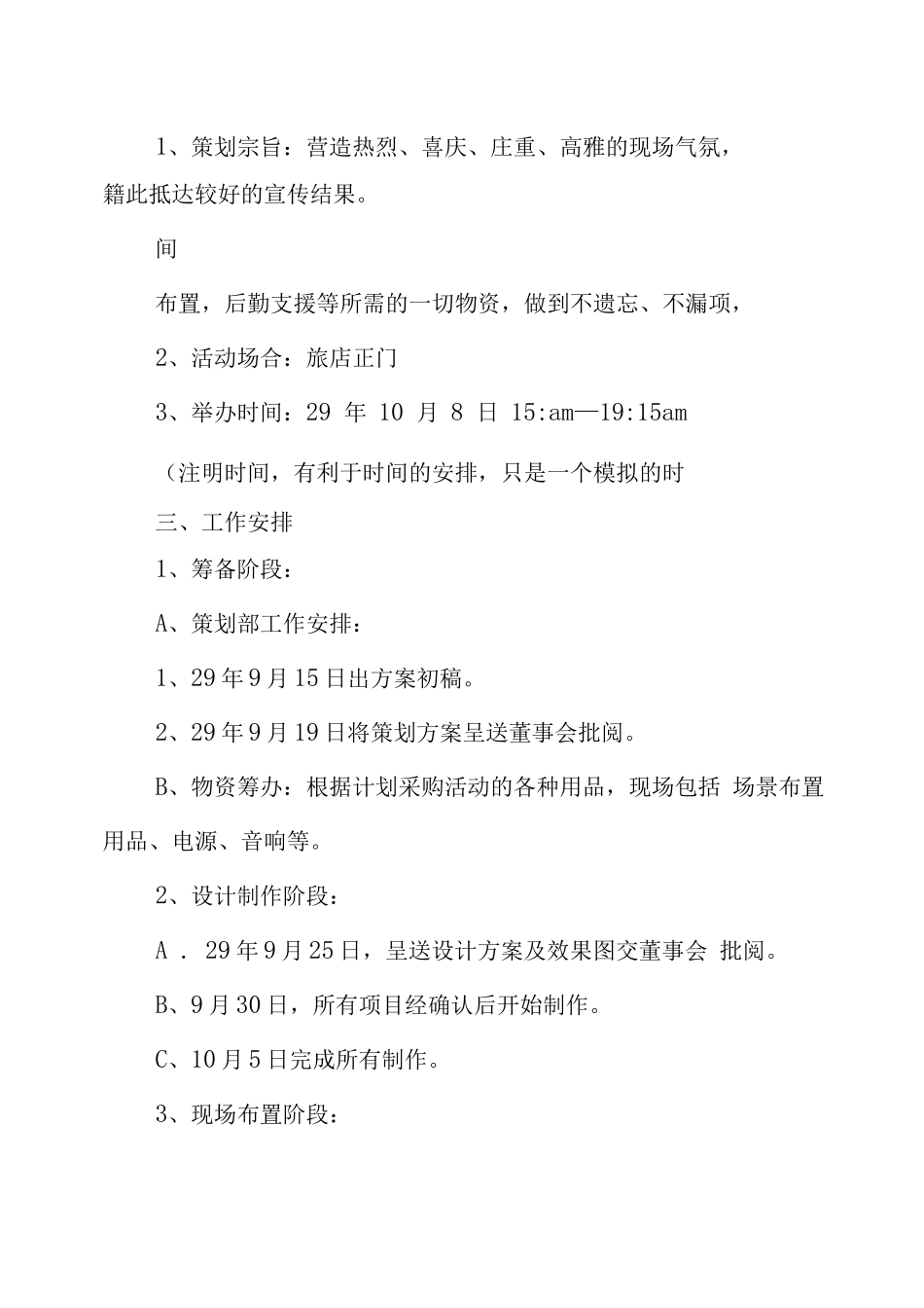 酒店开业庆典策划方案_第2页