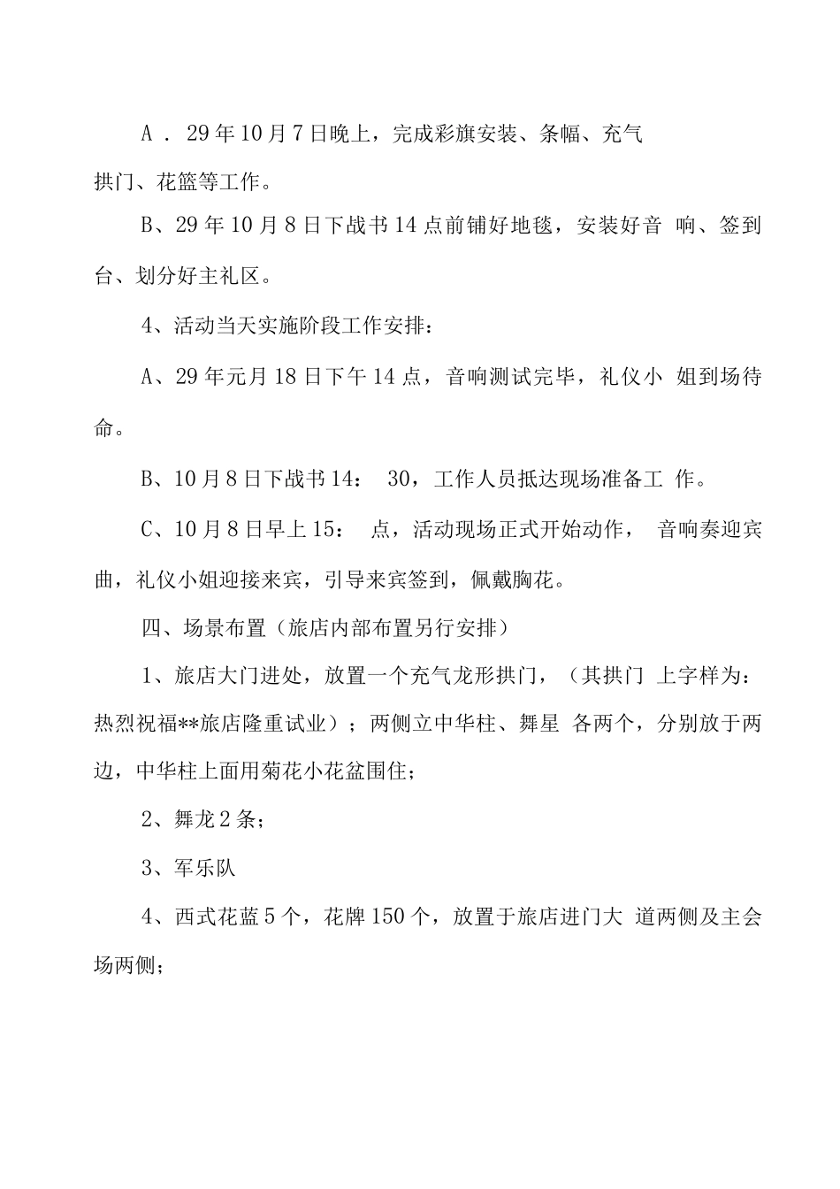 酒店开业庆典策划方案_第3页