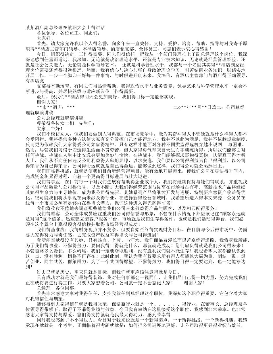 酒店总经理就职演讲_第1页