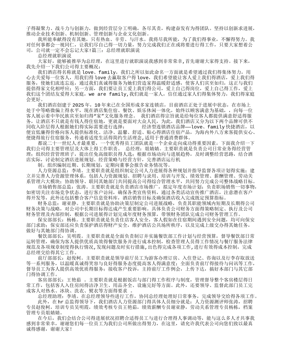 酒店总经理就职演讲_第3页