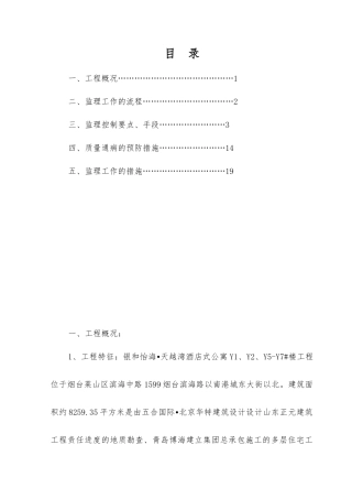 酒店式公寓工程监理细则