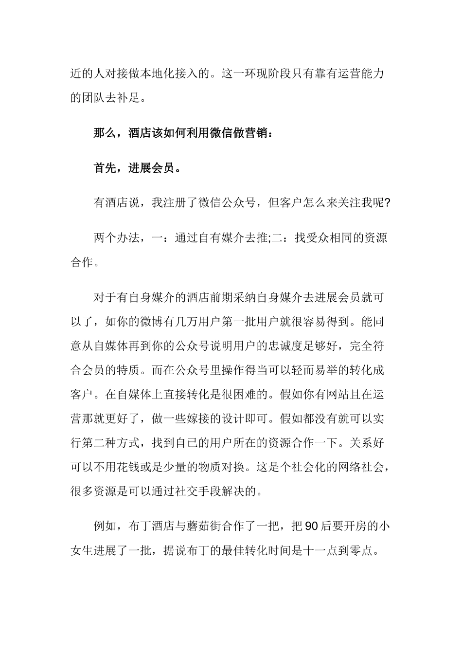 酒店微营销方案_第2页