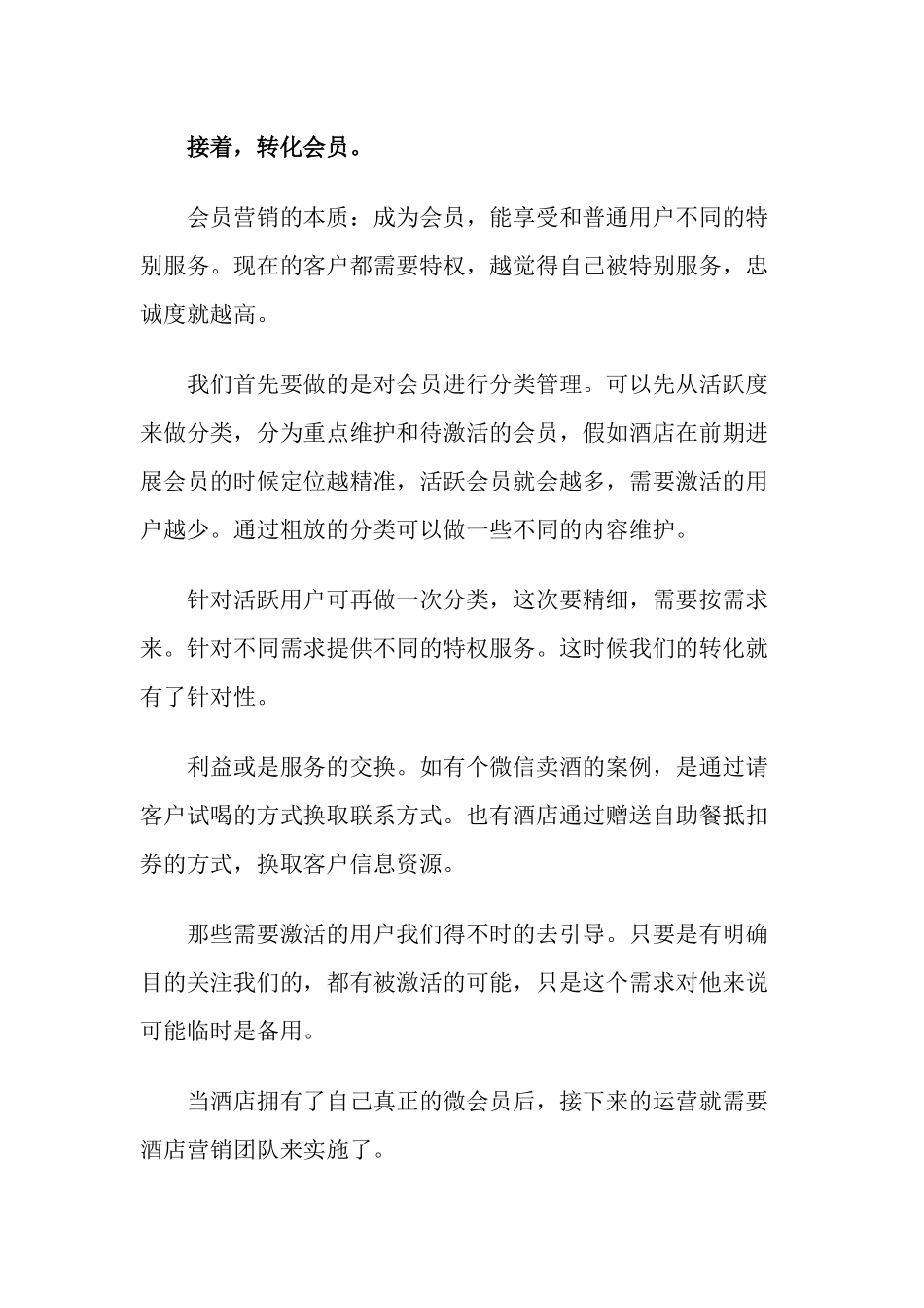 酒店微营销方案_第3页